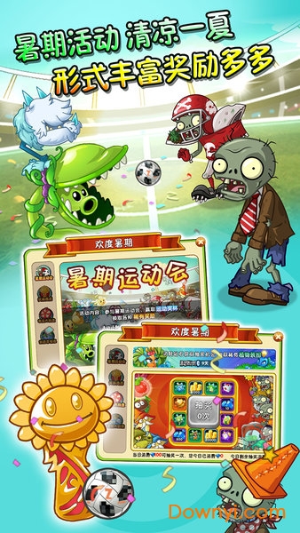 植物大战僵尸3破解版