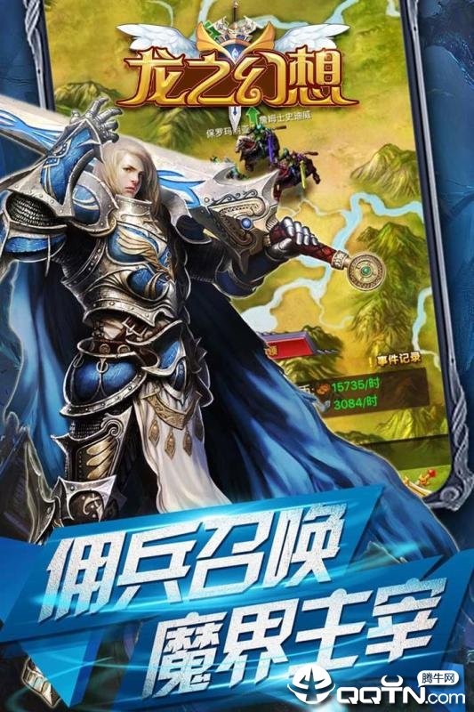 龙之幻想 龙之幻想