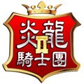 炎龙骑士团2重制版最新