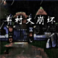 fnf羊妈模组无敌版