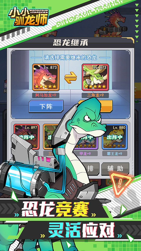 小小驯龙师内置菜单版