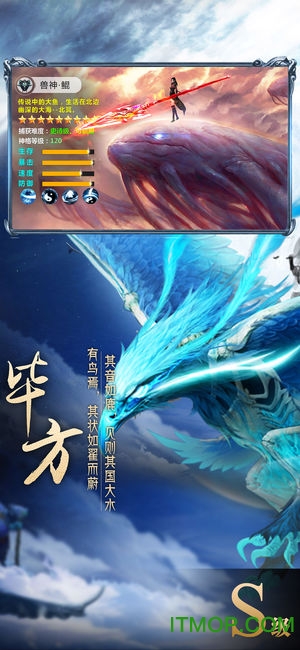 山海经异兽录破解版满v版手机官网版最新