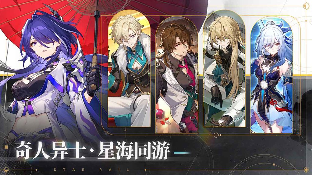 崩坏:星穹铁道官网正版安卓版 崩坏:星穹铁道官网正版安卓版