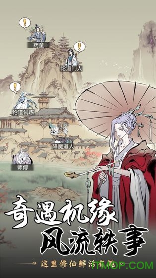 一念逍遥破解版无限内购