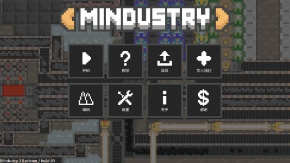 Mindustry中文版