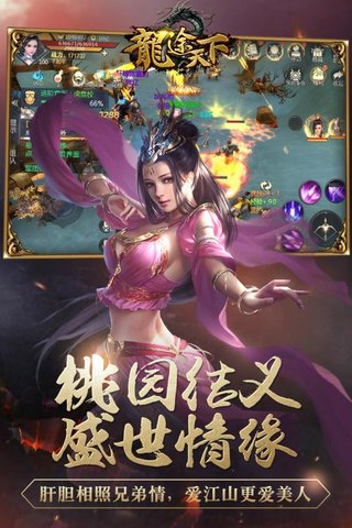 龙途天下 龙途天下