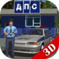 交通警察模拟器3D