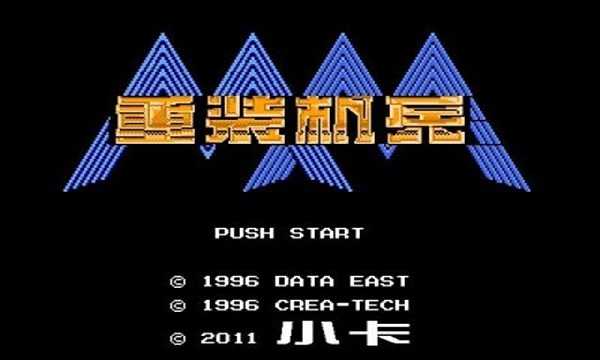 重装机兵无尽的硝烟免费最新版2026