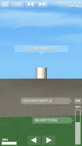 航天模拟器旧版1.4手机版