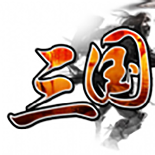三国群英传3兵种相克