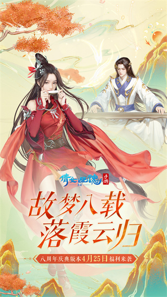 倩女幽魂手游网易版