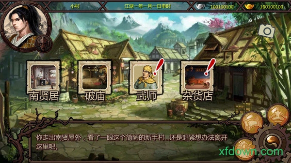 金庸群侠传3加强版秘籍