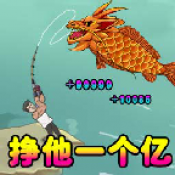 挣他一个亿免广告GM菜单