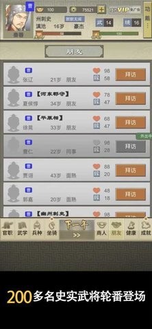 三国人生模拟器破解版折相思官网版
