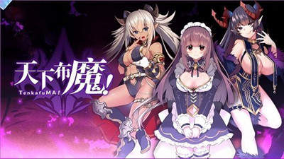 天下布魔官方下载地址tenkafuma官网最新版
