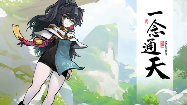 伏魔诀