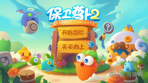 保卫萝卜4内购版无限金币最新版2025下载