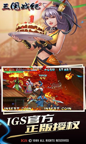三国战纪无限币街机版绿色最新版下载 三国战纪无限币街机版绿色最新版下载