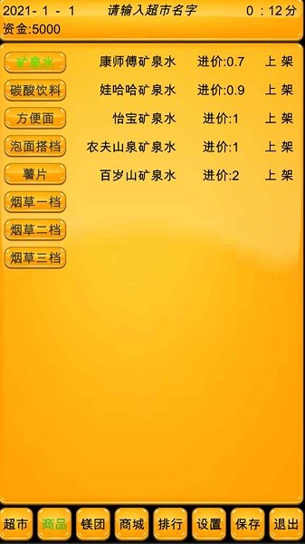 超市模拟器终极版破解版免费版