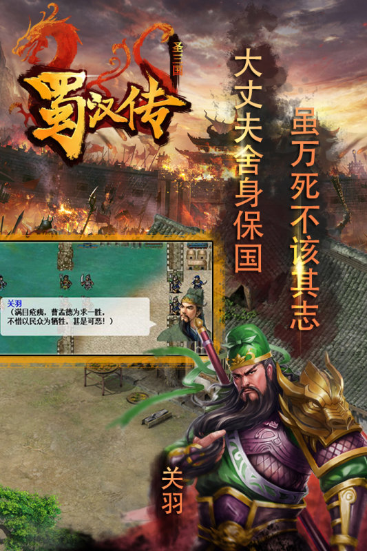 圣三国蜀汉传80万元宝