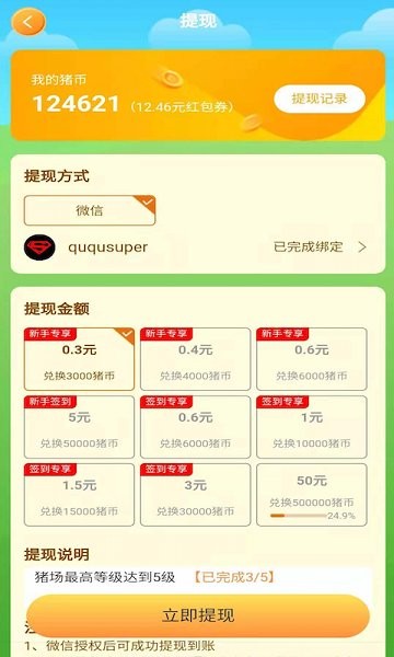 来玩养猪场 来玩养猪场
