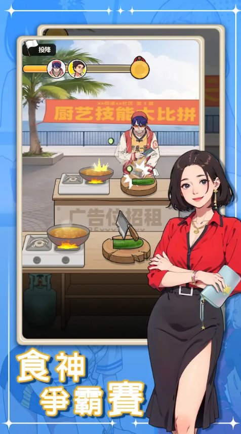 我要当食神MOD内置修改器手机版最新