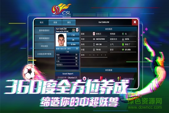 中超足球经理 中超足球经理