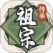 祖宗模拟器2免广告不减反增手机版
