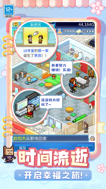 住宅梦物语破解版 住宅梦物语破解版