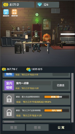 打工人传奇游戏 打工人传奇游戏