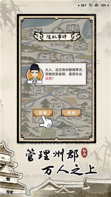 知府大人模拟mod内置菜单最新版 知府大人模拟mod内置菜单最新版