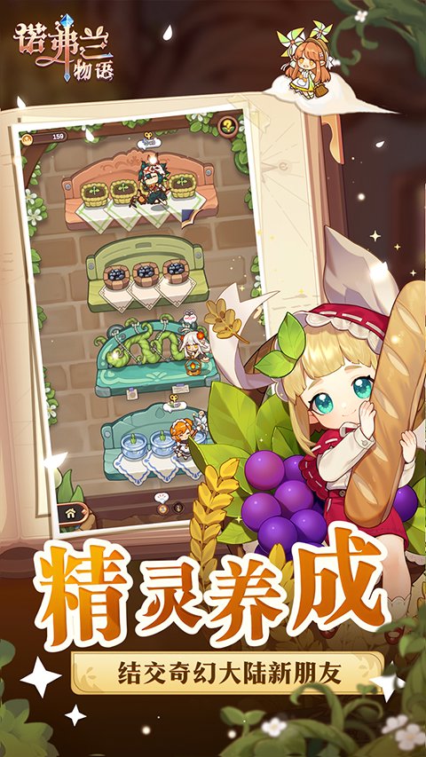 诺弗兰物语 诺弗兰物语