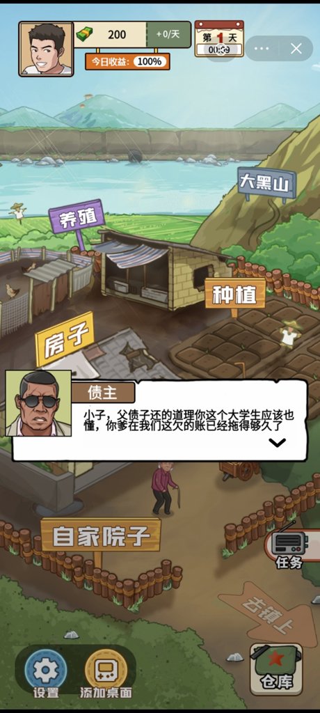 我的乡村日常生活3.4版本免费 我的乡村日常生活3.4版本免费