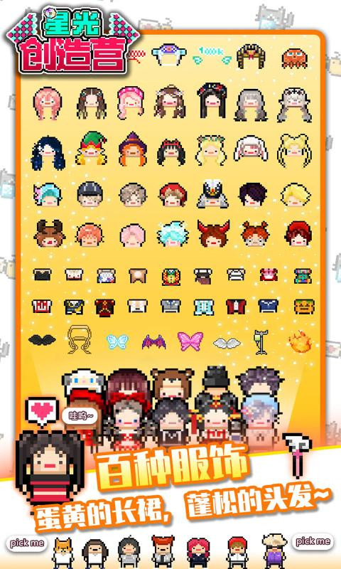 星光创造营 星光创造营