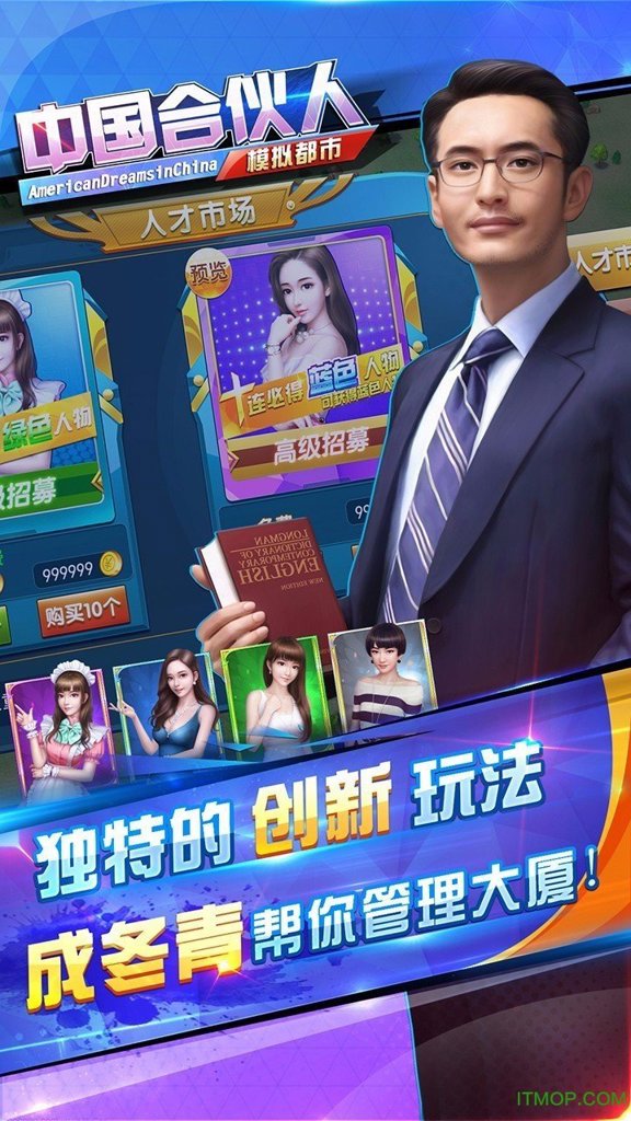 中国合伙人之模拟都市破解版 中国合伙人之模拟都市破解版