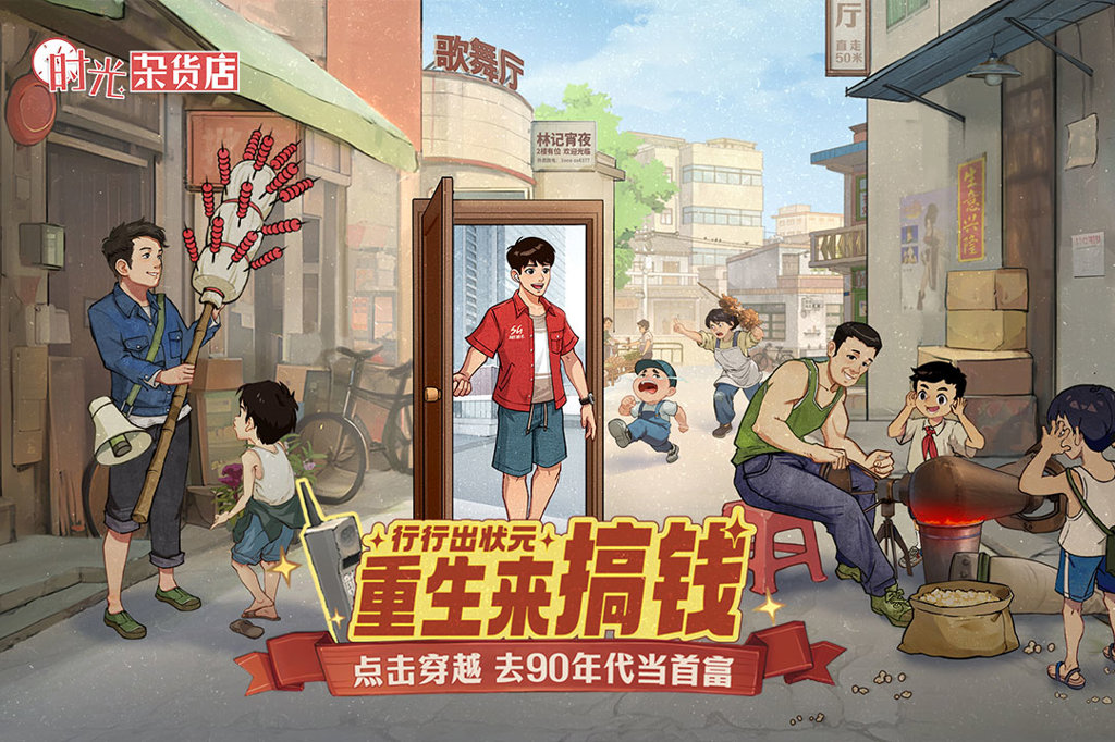 时光杂货店破解版无限金币钻石最新官方正版手机下载