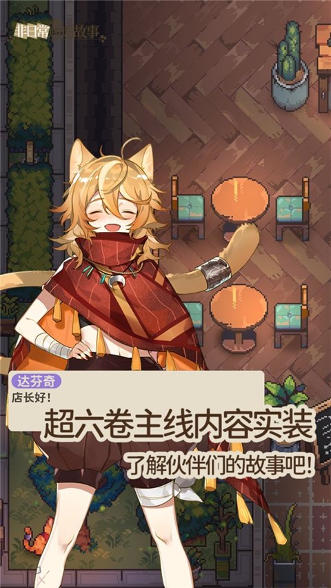 非日常邂逅故事破解版 非日常邂逅故事破解版