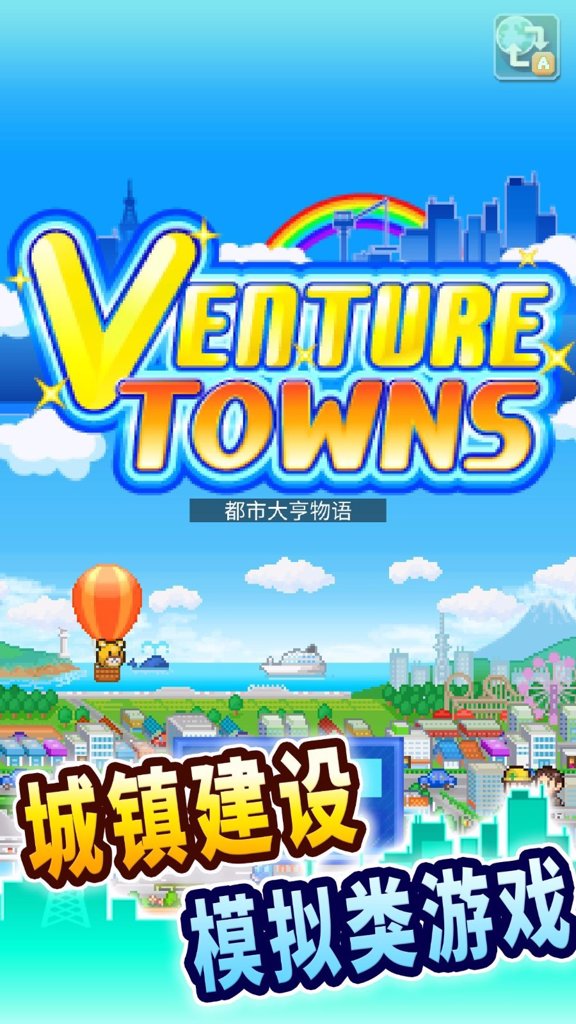 都市大亨物语破解版无限点数最新版2026