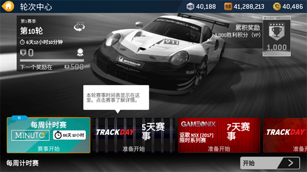 真实赛车4离线存档版 真实赛车4离线存档版
