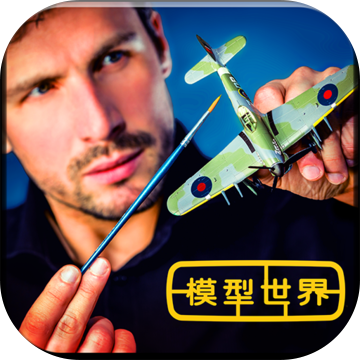 模型世界官方最新版