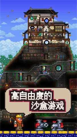 泰拉瑞亚1.2老版本中文版手机