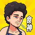 我要当食神内置菜单手机版下载
