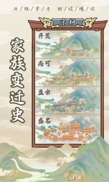 祖宗模拟器2传承破解版无限元宝轻量版安卓版 祖宗模拟器2传承破解版无限元宝轻量版安卓版
