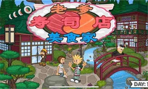 老爹寿司店HD中文版2026 老爹寿司店HD中文版2026