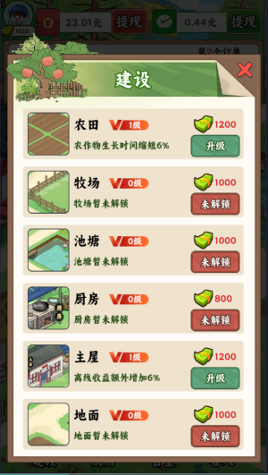 指尖农场 指尖农场