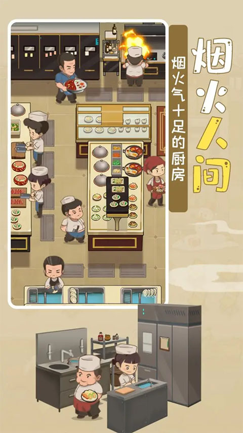 幸福路上的火锅店破解版 幸福路上的火锅店破解版