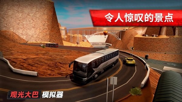 观光大巴模拟器 观光大巴模拟器