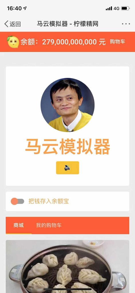 马云模拟器 马云模拟器