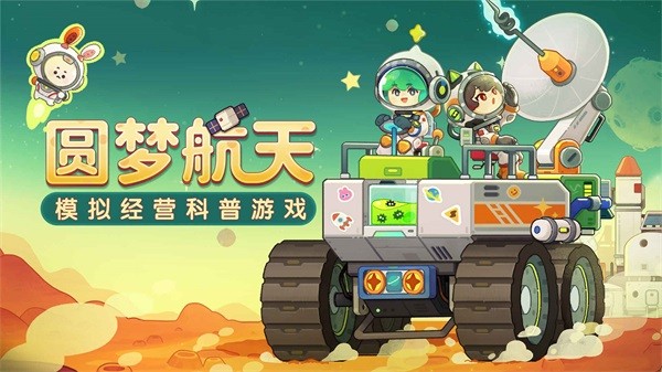 航天模拟器1.6.0官方最新版 航天模拟器1.6.0官方最新版