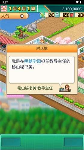 名门口袋学院3汉化版 名门口袋学院3汉化版